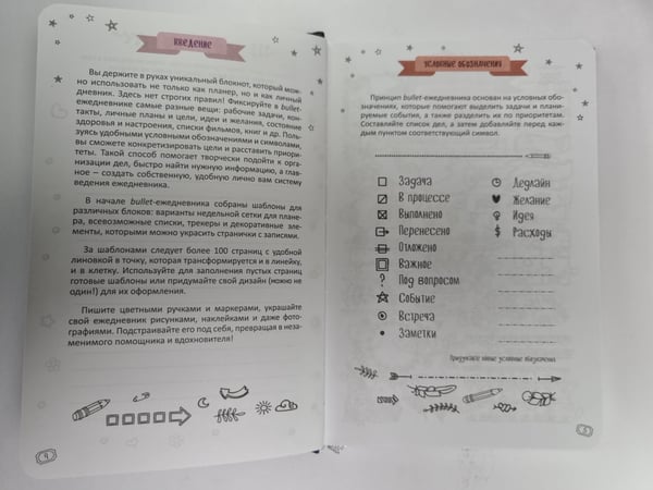 Дополнительное изображение книги «Bullet-journal: Шаблоны! Списки! Трекеры! Более 100 чистых страниц в точку!»