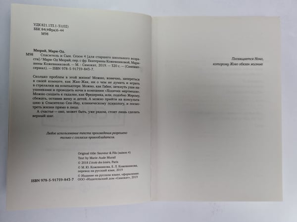 Дополнительное изображение книги «Спаситель и сын. Сезон 4»