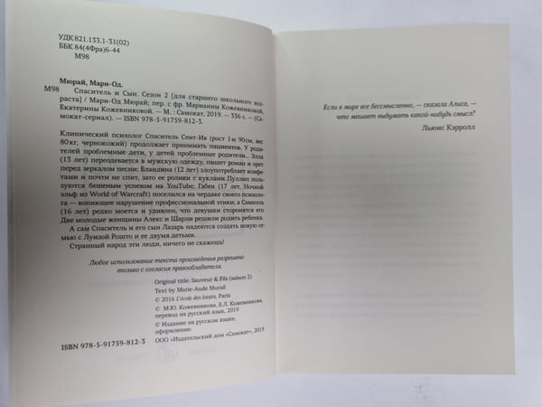 Дополнительное изображение книги «Спаситель и сын. Сезон 2»