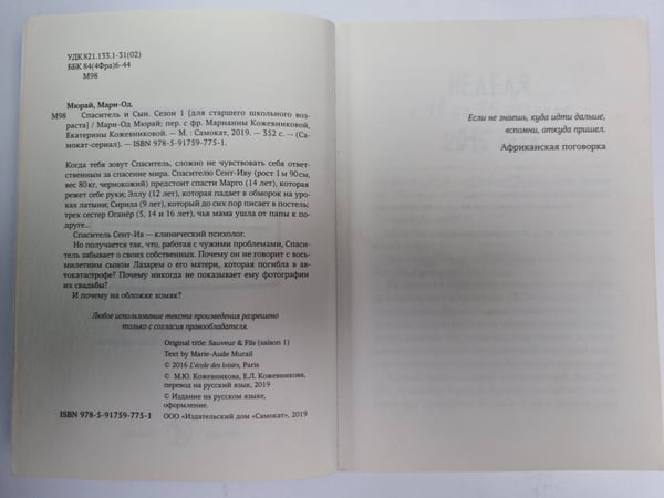 Дополнительное изображение книги «Спаситель и сын. Сезон 1»