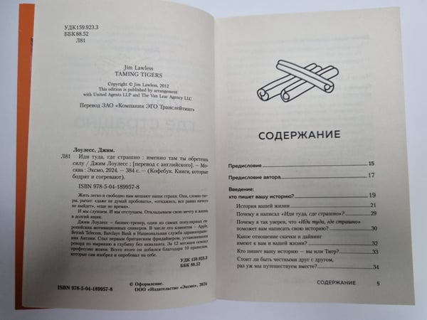Дополнительное изображение книги «Иди туда, где страшно»