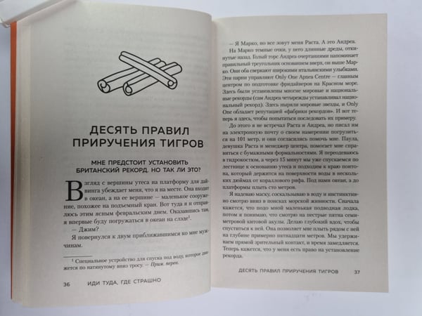 Дополнительное изображение книги «Иди туда, где страшно»
