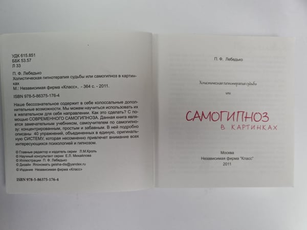 Дополнительное изображение книги «Самогипноз в картинах»