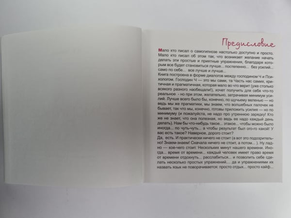 Дополнительное изображение книги «Самогипноз в картинах»