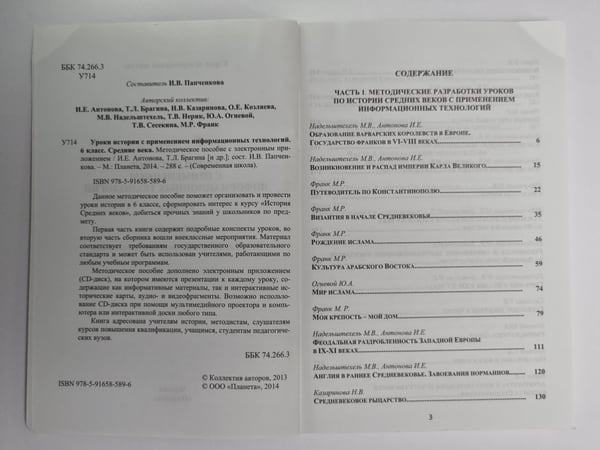 Дополнительное изображение книги «Уроки истории с применением информационных технологий. 6 класс. Средние века (+диск)»