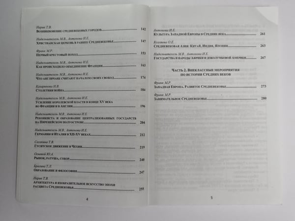 Дополнительное изображение книги «Уроки истории с применением информационных технологий. 6 класс. Средние века (+диск)»