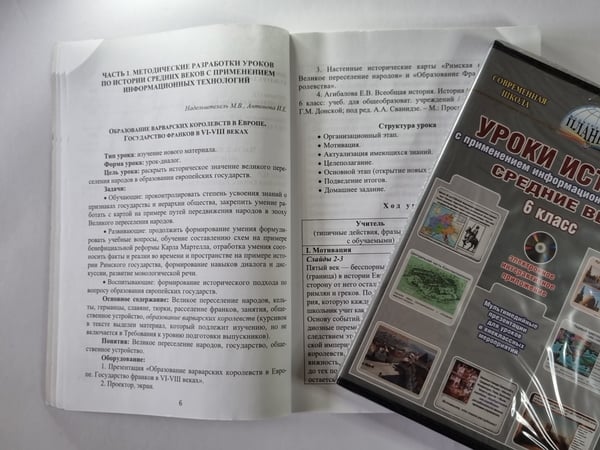 Дополнительное изображение книги «Уроки истории с применением информационных технологий. 6 класс. Средние века (+диск)»