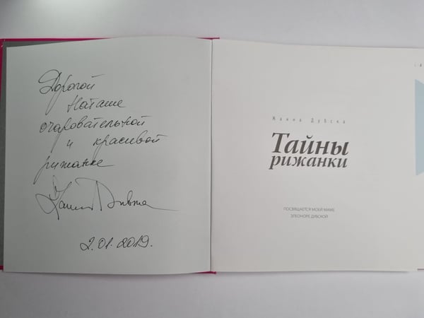 Дополнительное изображение книги «Тайны рижанки»