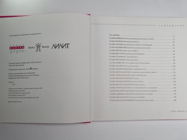 Дополнительное изображение книги «Тайны рижанки»