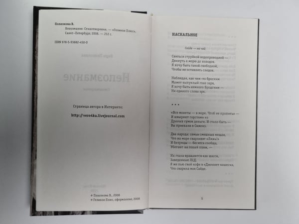 Дополнительное изображение книги «Непоэмание. Стихотворения»