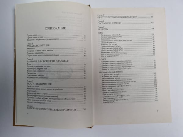 Дополнительное изображение книги «Аюрведическая кулинария»