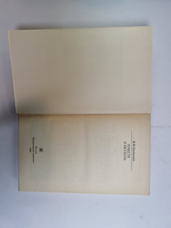 Дополнительное изображение книги «Повести и рассказы (Серия: "Классики и современники")»