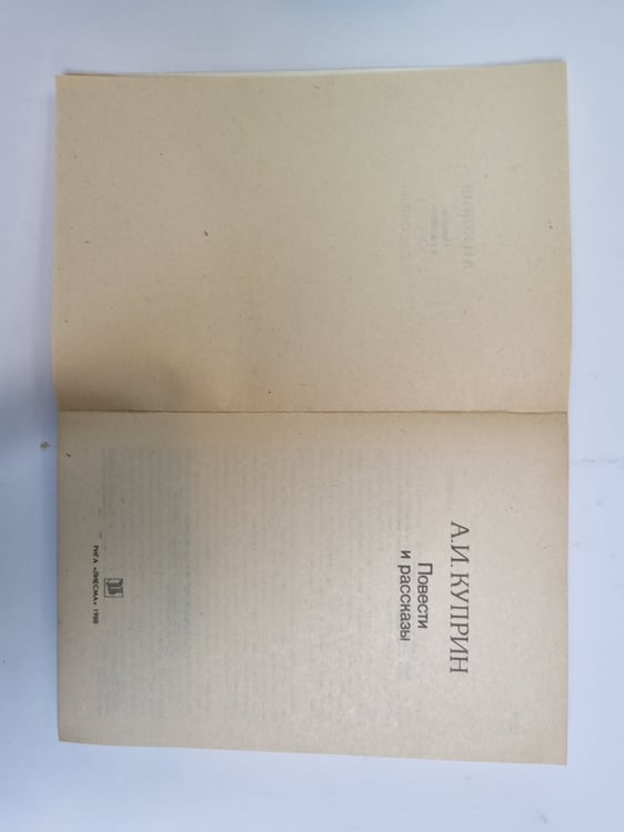 Дополнительное изображение книги «Повести и рассказы»