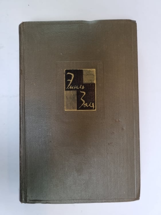 Обложка книги «Собрание сочинений в 26 томах. Том 13» — Эмиль Золя