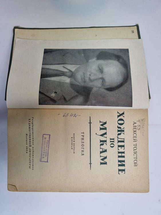Дополнительное изображение книги «Хождение по мукам. Книги первая и вторая»