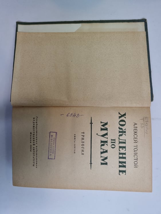 Дополнительное изображение книги «Хождение по мукам. Книга третья»