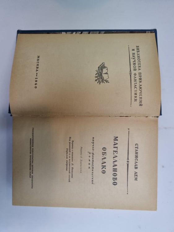 Дополнительное изображение книги «Магелланово облако»