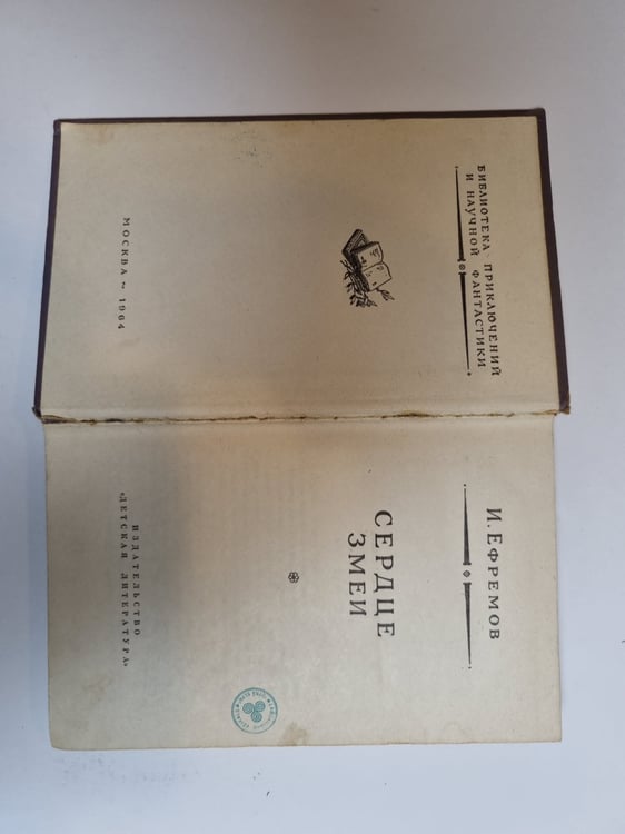Дополнительное изображение книги «Сердце земли»