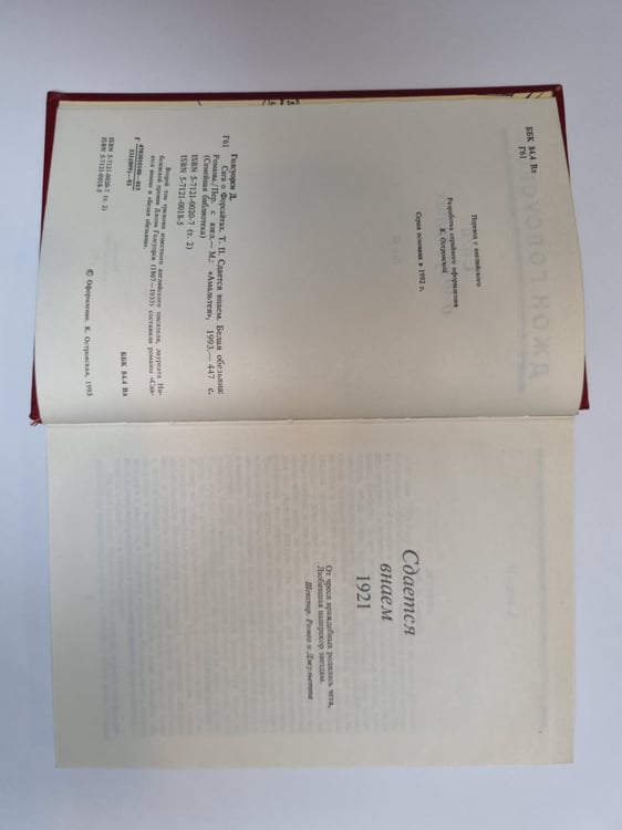 Дополнительное изображение книги «Сага о Форсайтах. Том 2»