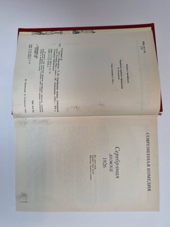Дополнительное изображение книги «Сага о Форсайтах. Том 3»