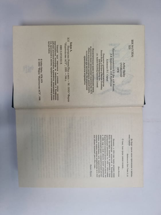 Дополнительное изображение книги «Перегрузка»