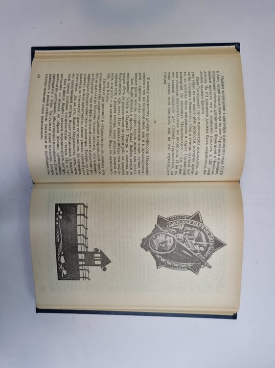 Дополнительное изображение книги «Тридцать пятый и другие годы»