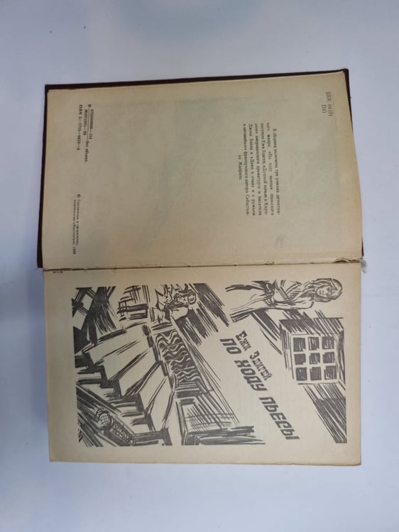 Дополнительное изображение книги «По ходу пьесы. Сборник»