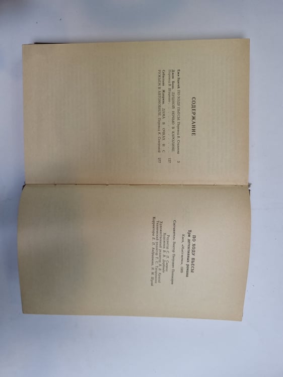 Дополнительное изображение книги «По ходу пьесы. Сборник»