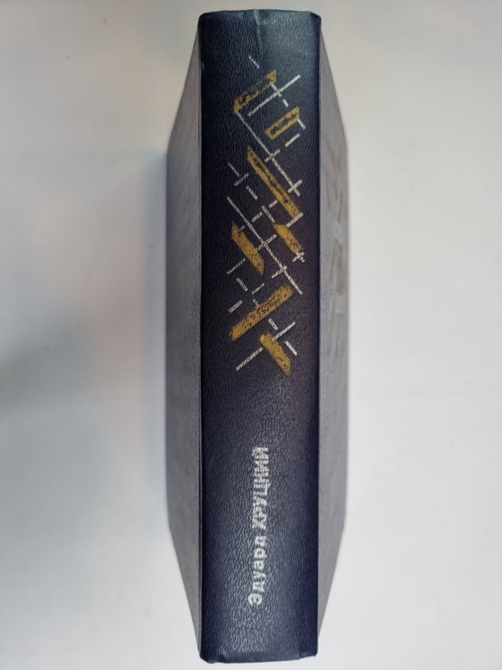 Дополнительное изображение книги «Четвертый эшелон»