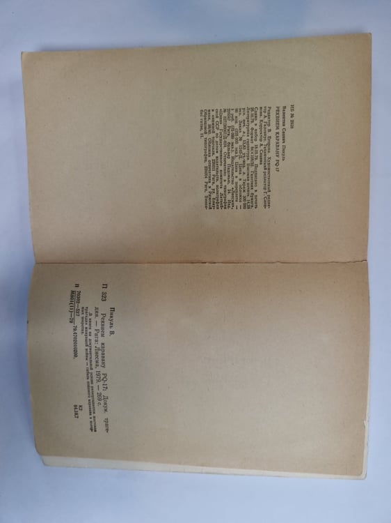 Дополнительное изображение книги «Реквием каравану PQ-17»