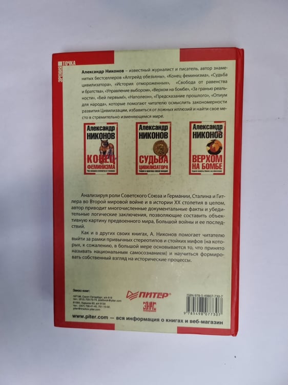 Дополнительное изображение книги «Бей первым. Главная загадка Второй мировой»