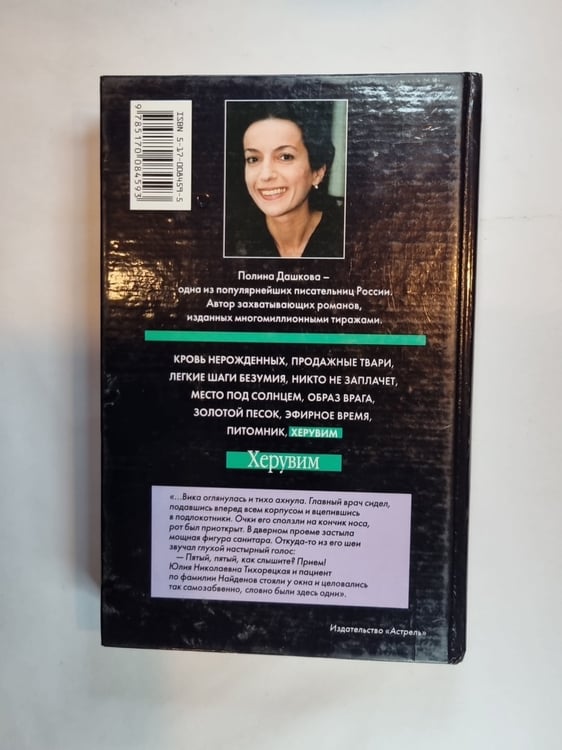 Дополнительное изображение книги «Херувим. Книга 2»