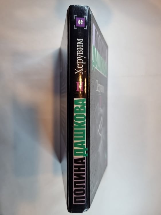 Дополнительное изображение книги «Херувим. Книга 2»