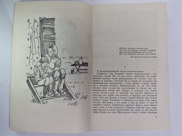 Дополнительное изображение книги «Ивушка неплакучая. Книга 1»
