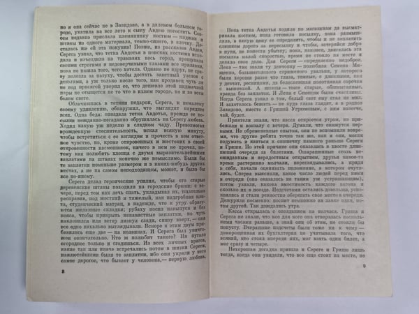 Дополнительное изображение книги «Ивушка неплакучая. Книга 1»
