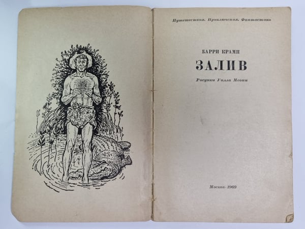 Дополнительное изображение книги «Залив»