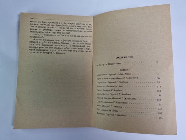 Дополнительное изображение книги «Дж. Голсуорси. Новеллы»