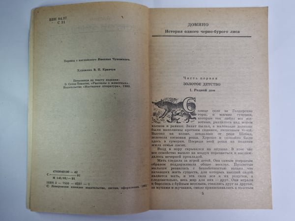 Дополнительное изображение книги «. Рассказы о животных»