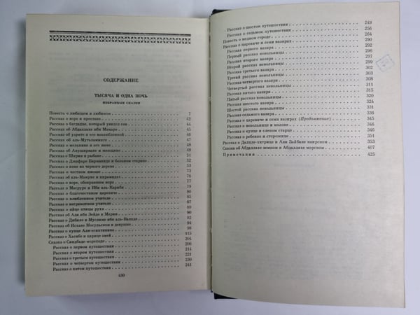 Дополнительное изображение книги «Тысяча и одна ночь. Избранные скзки. Том 2»