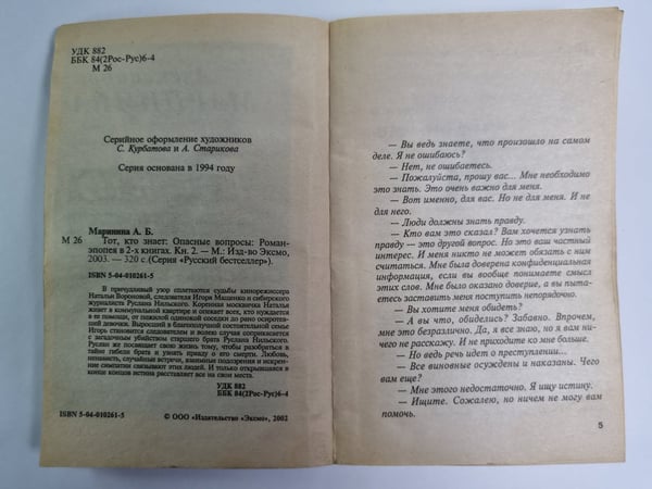 Дополнительное изображение книги «Тот, кто знает: Опасные вопросы: Роман эпопея в 2-х книгах. Книга 2»