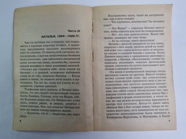 Дополнительное изображение книги «Тот, кто знает: Опасные вопросы: Роман эпопея в 2-х книгах. Книга 2»