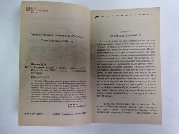 Дополнительное изображение книги «Снимать штаны и бегать: Повесть»