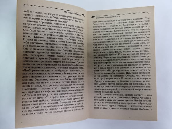 Дополнительное изображение книги «Снимать штаны и бегать: Повесть»