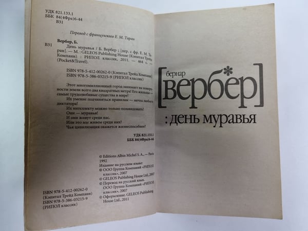 Дополнительное изображение книги «День муравья»