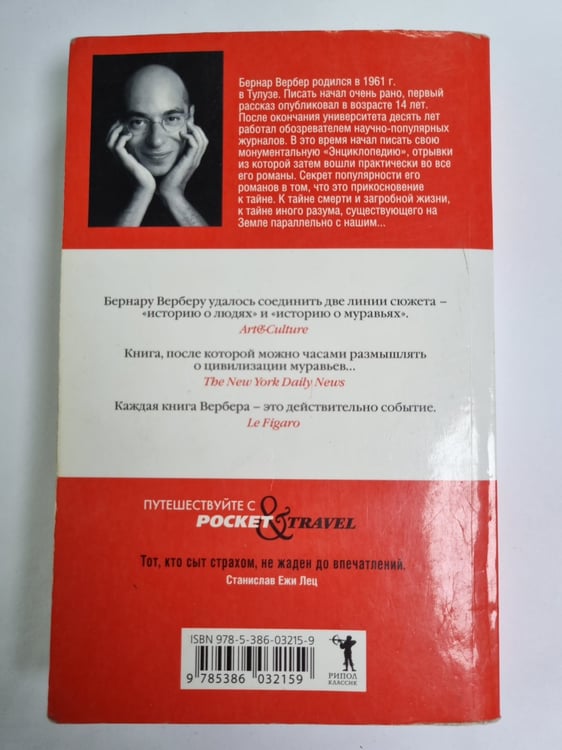 Дополнительное изображение книги «День муравья»