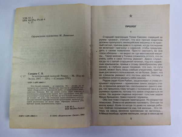 Дополнительное изображение книги «За нейтральной полосой»