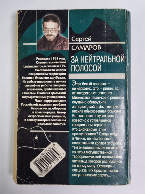Дополнительное изображение книги «За нейтральной полосой»
