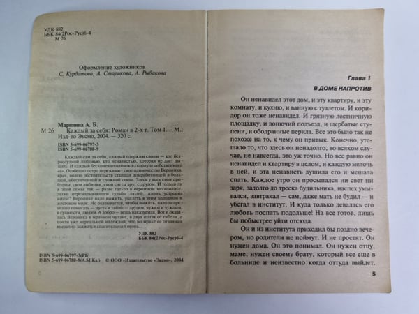 Дополнительное изображение книги «Каждый сам за себя. Том 1»
