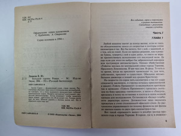 Дополнительное изображение книги «Большой героин»