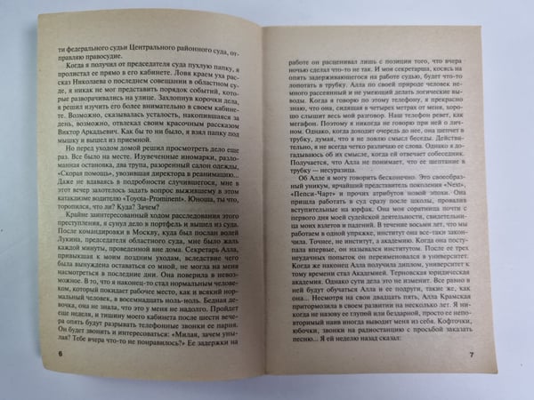 Дополнительное изображение книги «Большой героин»